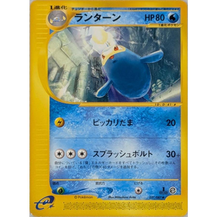 ランターン ◇ [海からの風] 037/087 傷有り ポケモンカード ポケカ