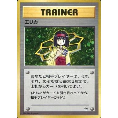 エリカ(タマムシシティジム) [旧裏面] 傷有り ポケモンカード ポケカ