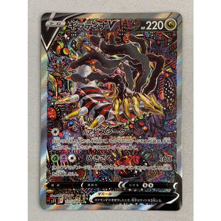 ポケモンカード ギラティナV SR S11ロストアビス 111/100 ギラティナV SR [ロストアビス] S11 111/100 傷有り ポケモンカード