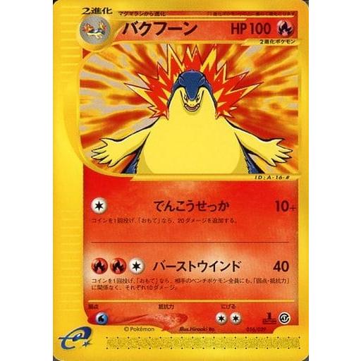 バクフーン [スターターパック] 016/029 傷有り ポケモンカード ポケカ
