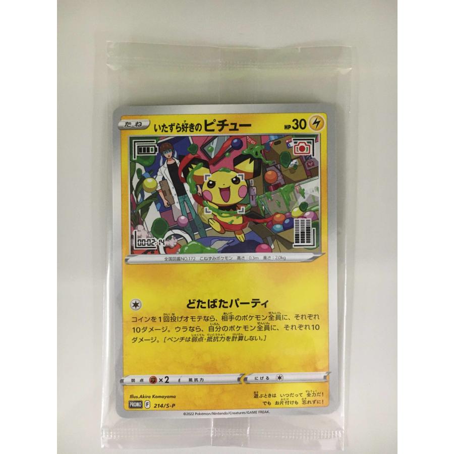 いたずら好きのピチュー（パック未開封） 214/S-P ポケモン