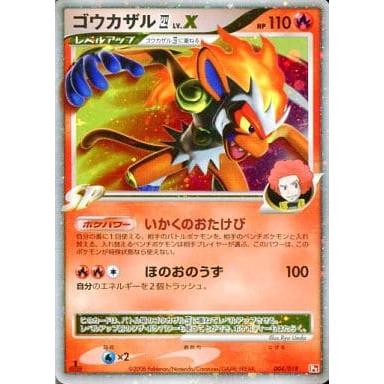 ゴウカザル 四LV.X [対戦スターターパックSP ゴウカザルVS
