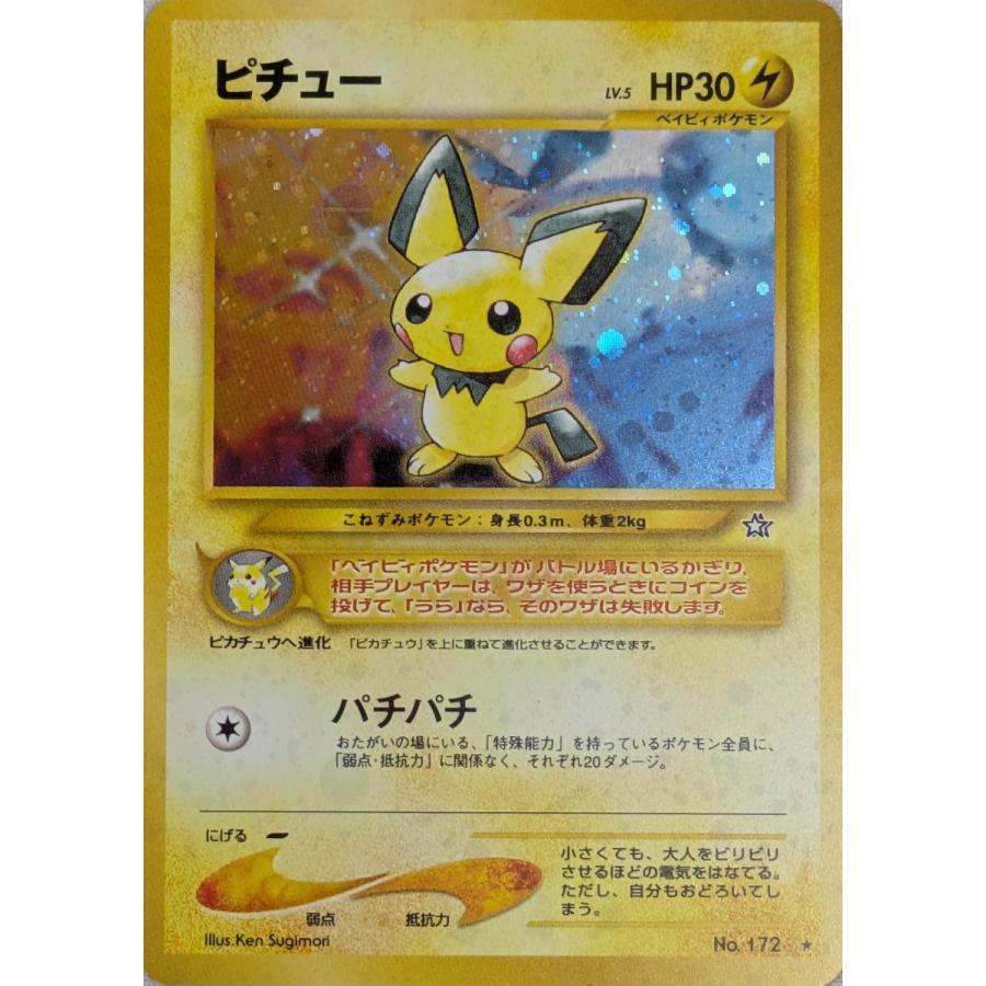 ピチュー LV.5(電気・エラー版) ☆ [旧裏面] No.172 金、銀、新世界へ