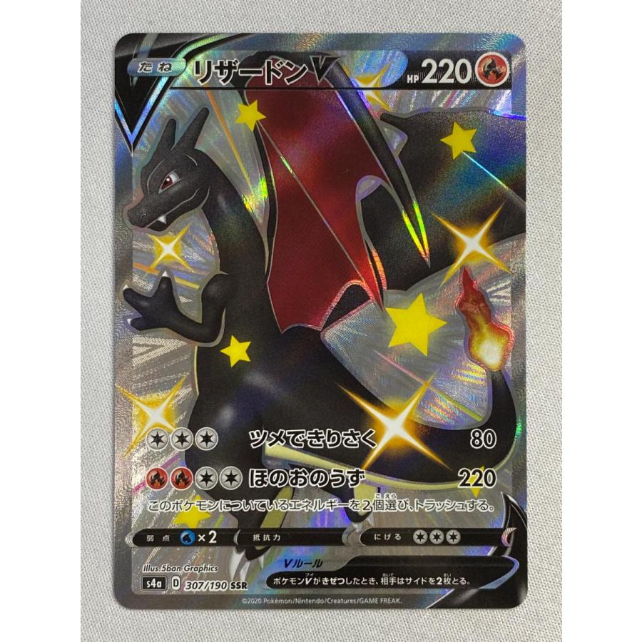 リザードンV SSR シャイニースターV 307/190 リザードンV SSR [シャイニースターV] S4a 307/190 傷有り ポケモン