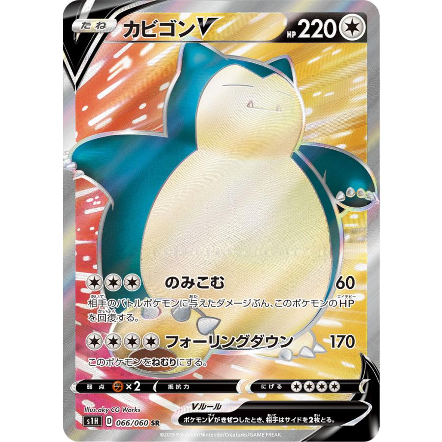 カビゴンV SR [拡張パック シールド] S1H 066/060 ポケモンカード