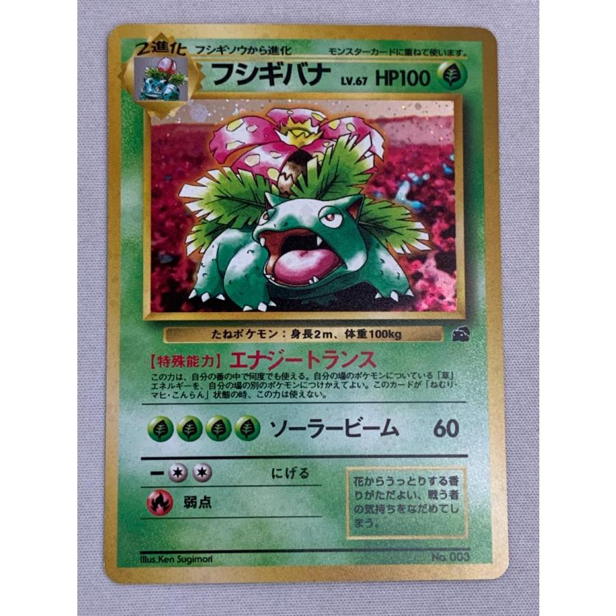 ポケモンカード　フシギバナ　No.003 イントロパック フシギバナ LV.67 [イントロパック] No.003 傷有り ポケモン