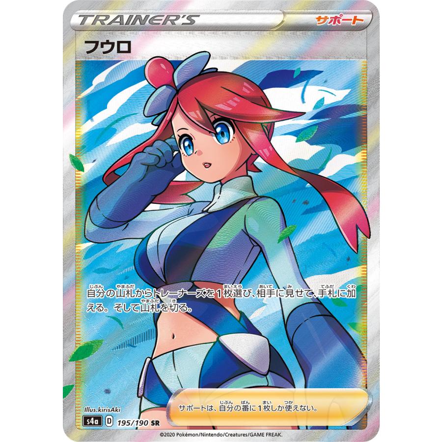 フウロ SR [シャイニースターV] S4a 195/190 傷有り ポケモンカード