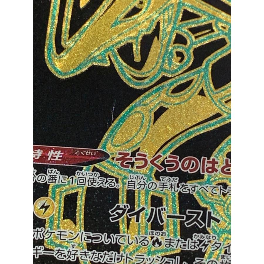 レックウザVMAX UR [VMAXクライマックス] S8b 284/184 傷有り