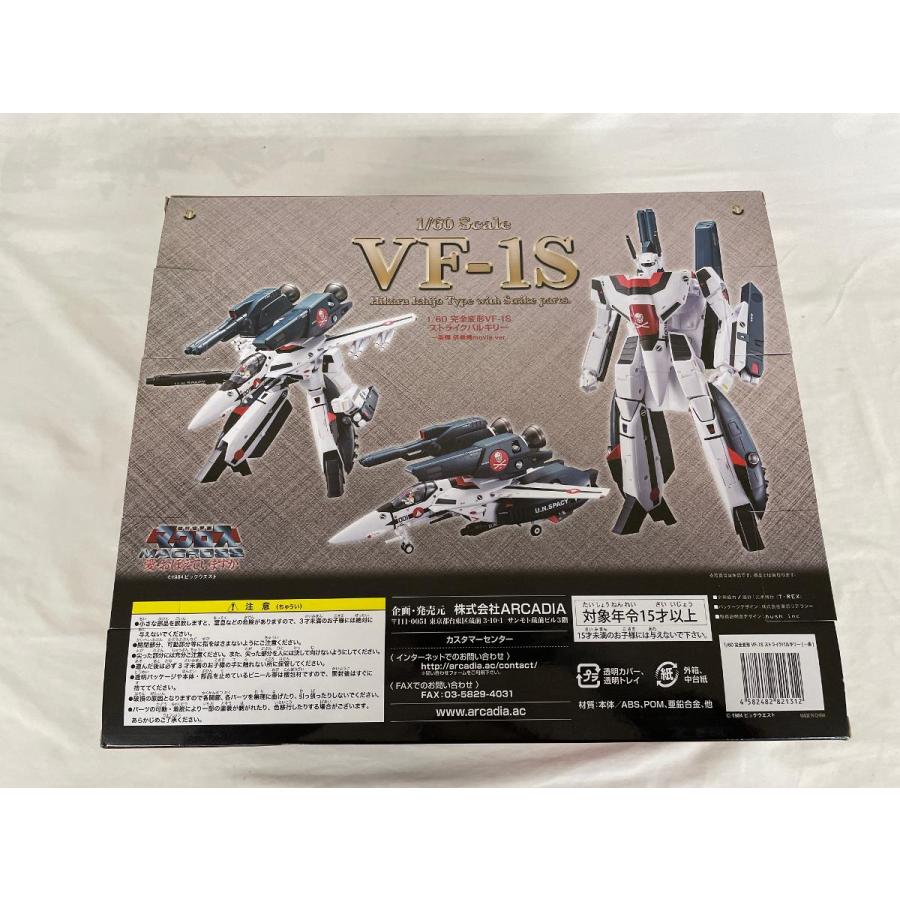 超時空要塞マクロス 愛・おぼえていますか 1/60 完全変形VF-1S 