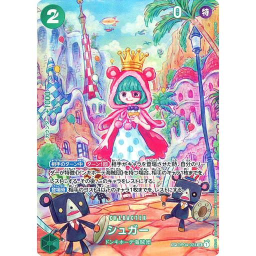 シュガー(パラレル) SP [双璧の覇者] OP04-024 傷有り ワンピース