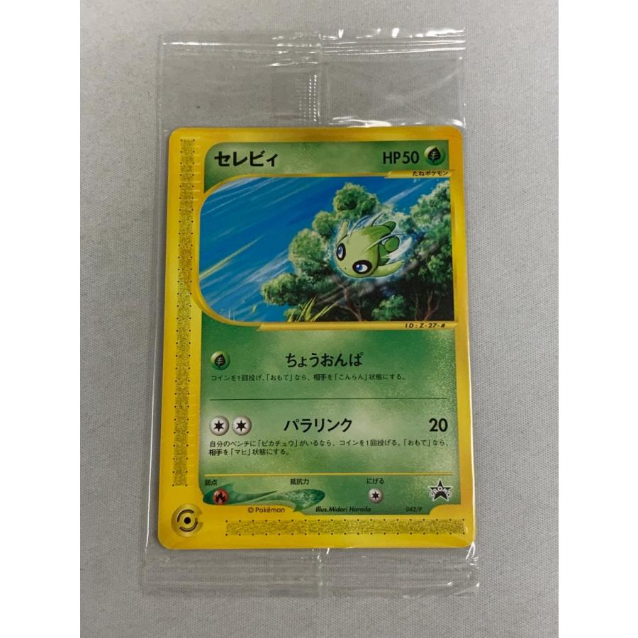 セレビィ PROMO プロモカード 042/P JR 2002 ポケカ セレビィ(未開封) [JR ポケモンハッピーアドベンチャーラリー2002] 042