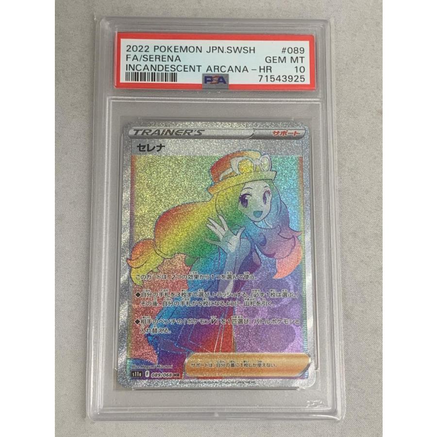 セレナ HR [白熱のアルカナ] S11a 089/068 (PSA10) ポケモン