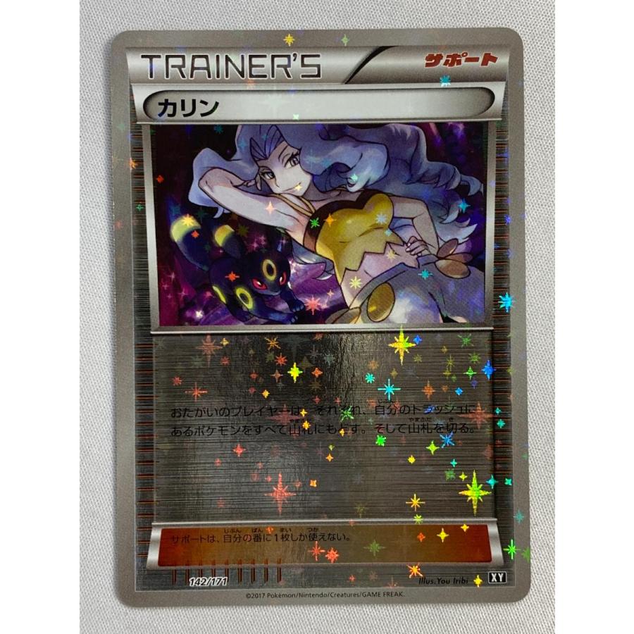 カリン(ミラー) [THE BEST OF XY] XY 142/171 傷有り ポケモンカード