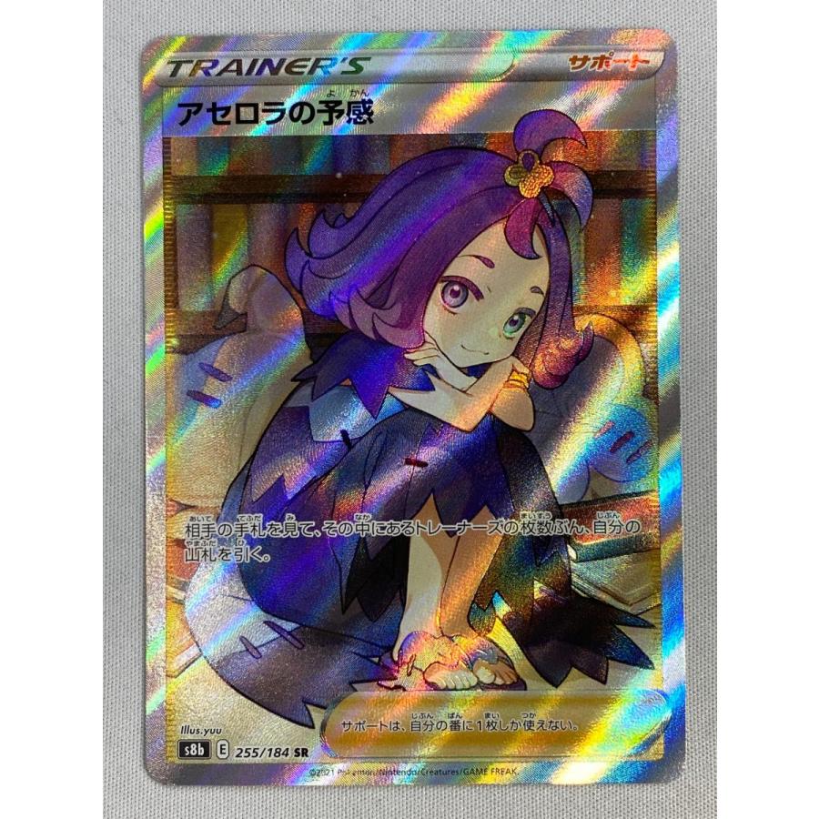 VMAXクライマックス カートン ガラルの仲間 アセロラ 予感 ユウリ SR