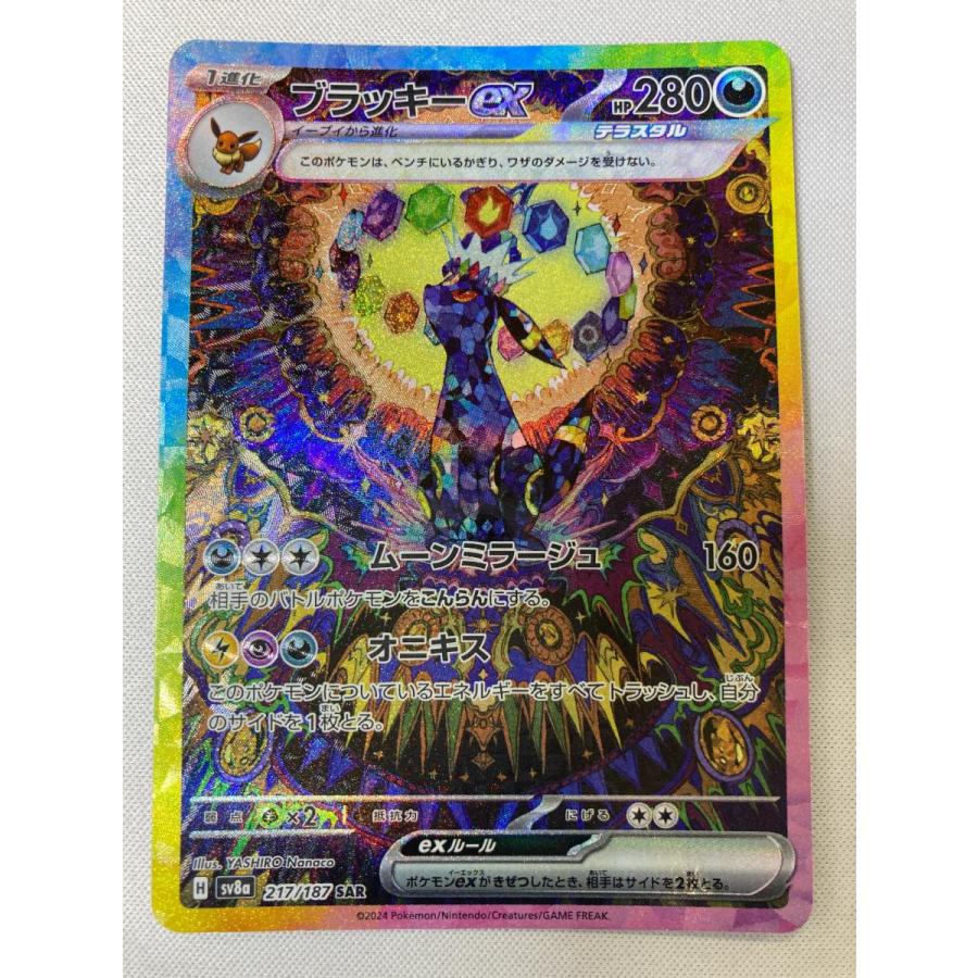 ブラッキーex SAR [テラスタルフェスex] SV8a 217/187 傷有り ポケモン