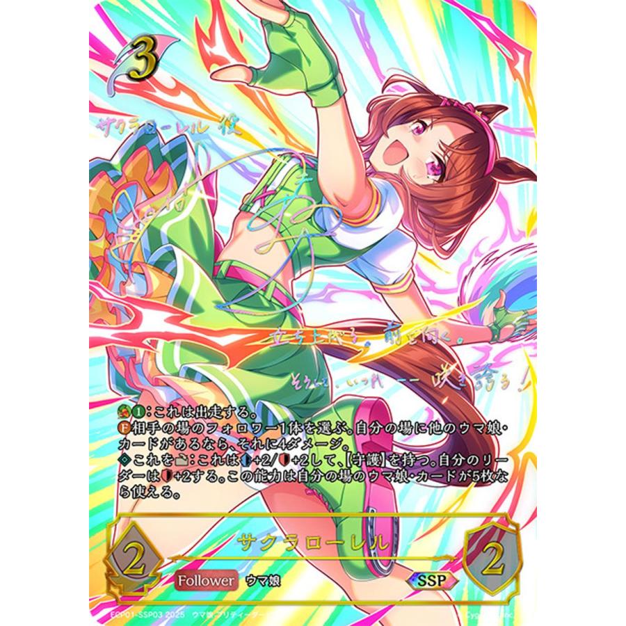 ウマ娘 シャドウバース シャドバ サクラローレル SSP サイン サクラローレル SSP [ウマ娘 プリティーダービー EX] ECP01-SSP03