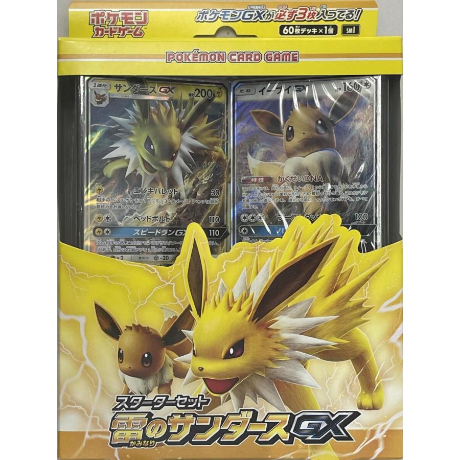 サン＆ムーン スターターセット 雷のサンダースGX (未開封) 傷有り