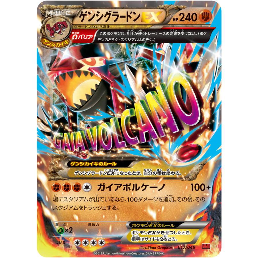ゲンシグラードンEX [MマスターデッキビルドBOX パワースタイル ゲンシグラードンEX [MマスターデッキビルドBOX パワースタイル