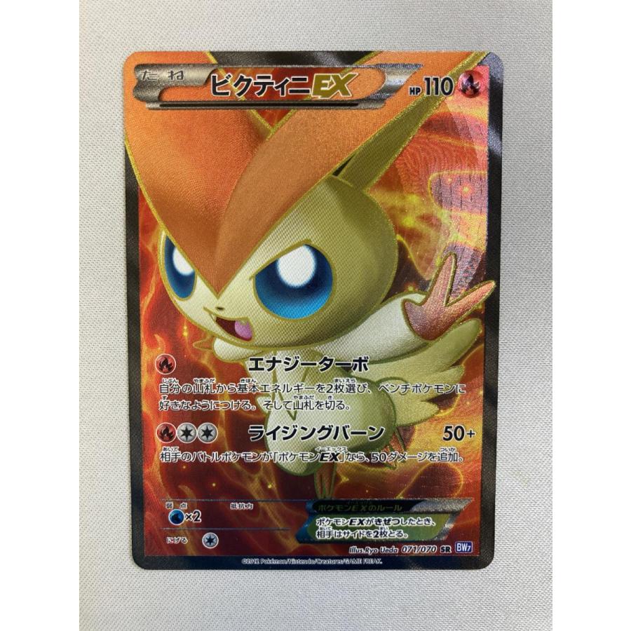 ビクティニEX SR [プラズマゲイル] BW7 071/070 状態難 ポケモンカード