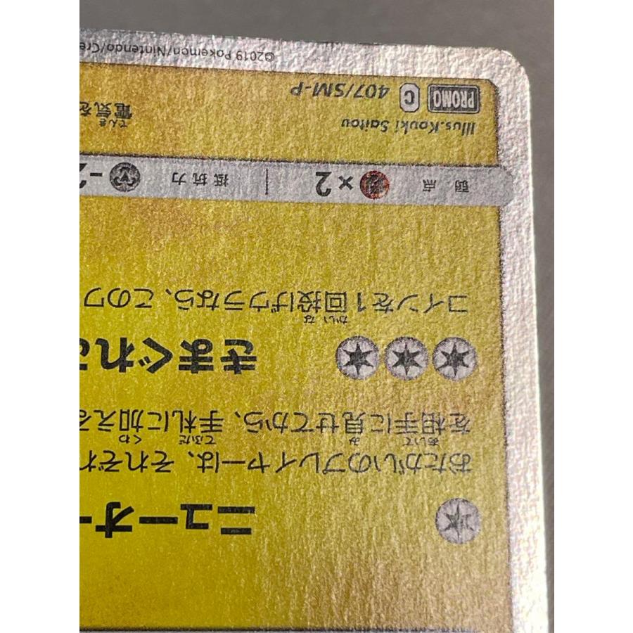漫才ごっこピカチュウ 407/SM-P 傷有り ポケモンカード ポケカ