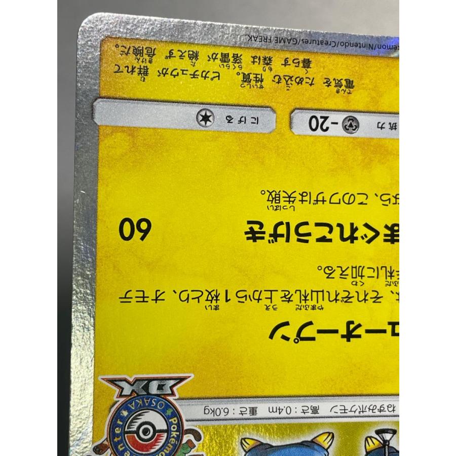 漫才ごっこピカチュウ 407/SM-P 傷有り ポケモンカード ポケカ