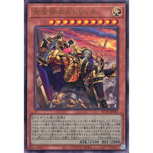 黄金卿エルドリッチ（新規イラスト）【RC04-JP020 UL】 遊戯王OCG