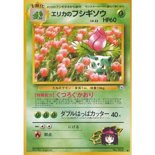 エリカのフシギソウ LV.22 ◇ [旧裏面] No.002 闇からの挑戦 傷有り
