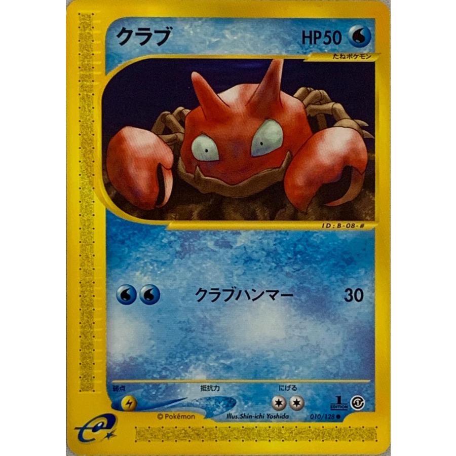 クラブ ○ [ポケモンカードe 基本拡張パック] 010/128 傷有り ポケモン