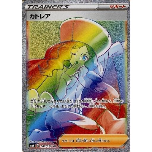 カトレア HR [漆黒のガイスト] S6K 088/070 傷有り ポケモン