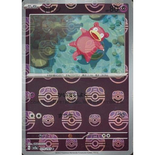 ヤドン(マスターボールミラー) C [ポケモンカード151] SV2a 079