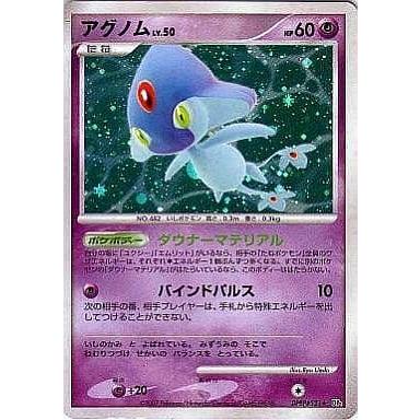 アグノム ☆ [湖の秘密] DPBP#521 傷有り ポケモンカード ポケカ