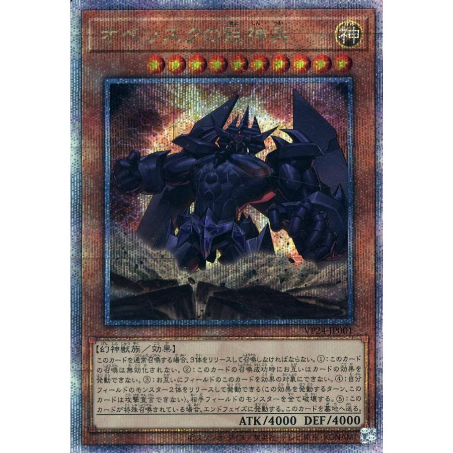 遊戯王Vジャンプ 応募者全員サービス オベリスクの巨神兵×20 Vジャンプ(2024年7月号)」の応募者全員サービスに『オベリスクの巨神