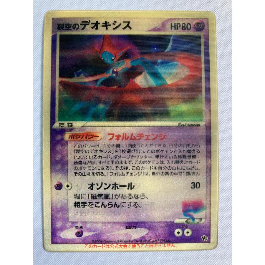 裂空のデオキシス [映画公開記念VSパック 裂空のデオキシス] 状態難 裂空のデオキシス [映画公開記念VSパック 裂空のデオキシス] 状態難