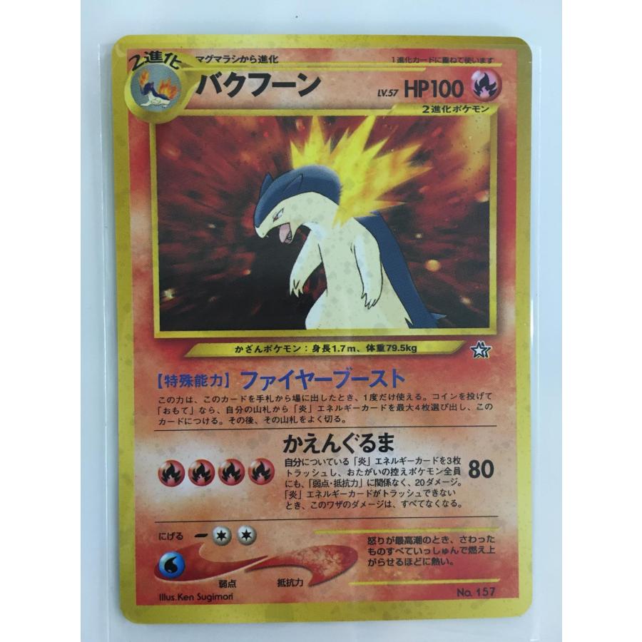 バクフーン LV.57 [旧裏面] No.157 neoプレミアムファイル 傷有り