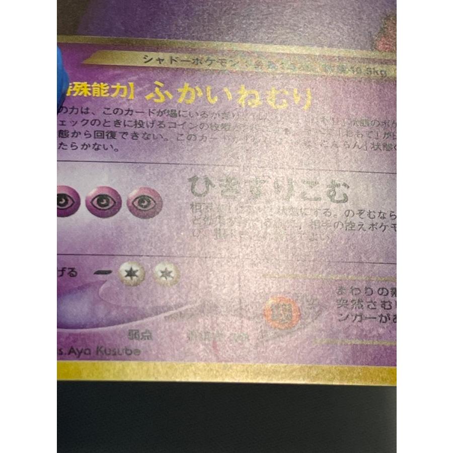 わるいゲンガー LV.32 ☆ [旧裏面] No.094 闇、そして光へ… 状態