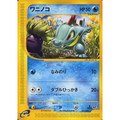 ワニノコ スターターパック 021/029 ワニノコ [スターターパック] 021/029 傷有り ポケモンカード ポケカ
