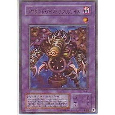 サウザンド・アイズ・サクリファイス【TB-34 URP】 傷有り