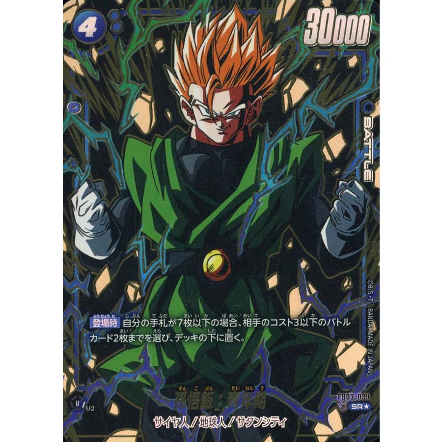 孫悟飯：青年期(特別再録版) SR☆ [迫り来る脅威] FB03-039