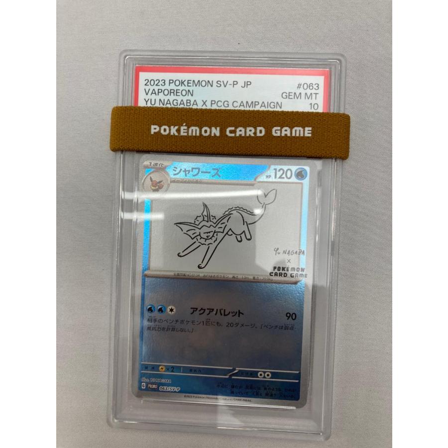 シャワーズ [YU NAGABA×ポケモンカードゲーム] 063/SV-P (PSA10