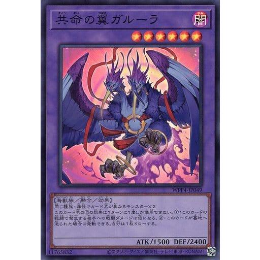 即日発送！粛声デッキ　S:Pリトルナイト　共命の翼ガルーラ 共命の翼ガルーラ【WPP4-JP049 SR】 傷有り 遊戯王OCG : ネットオフ