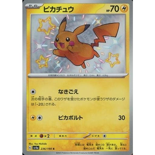 ピカチュウ S [シャイニートレジャーex] SV4a 236/190 ピカチュウ S [シャイニートレジャーex] SV4a 236/190 傷有り ポケモン