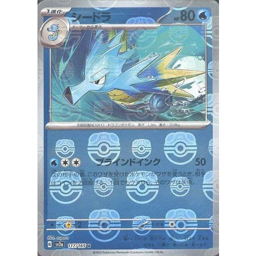 シードラ(マスターボールミラー) U [ポケモンカード151] SV2a