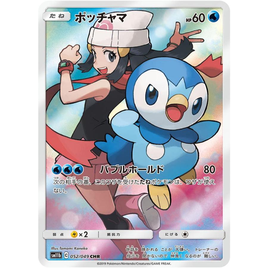 ポッチャマ CHR [ドリームリーグ] SM11b 052/049 傷有り ポケモン