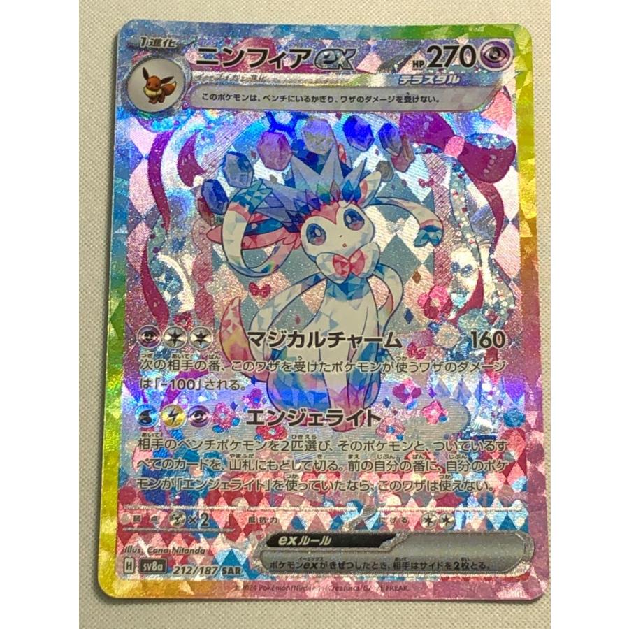 ニンフィアex SAR [テラスタルフェスex] SV8a 212/187 ポケモンカード