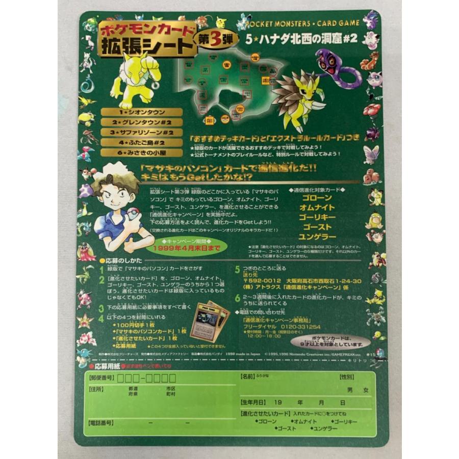 ポケモンカード　拡張シート　第３弾　５★ハナダ北西の洞窟＃２ 拡張シート第3弾(緑版) 5.ハナダ北西の洞窟#2 傷有り ポケモンカード