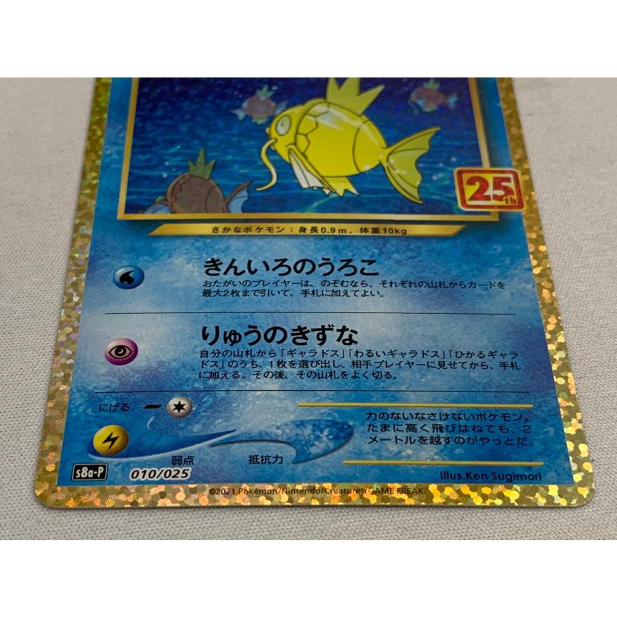 ひかるコイキング [プロモカードパック 25th ANNIVERSARY edition] S8a