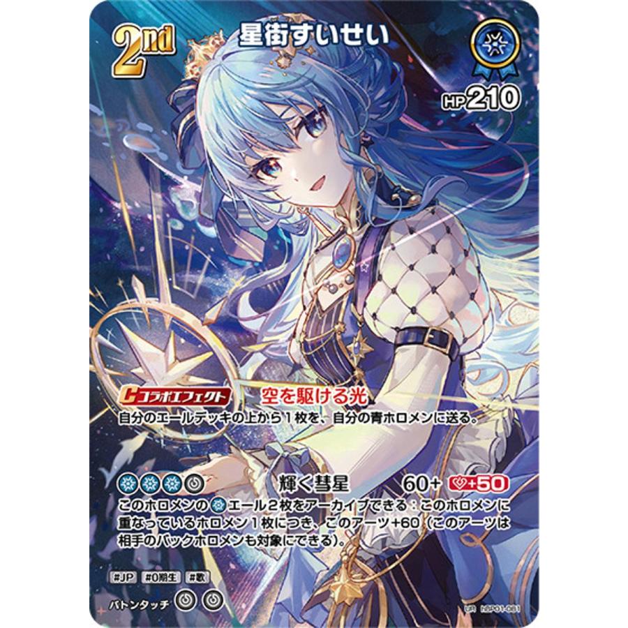 星街すいせい UR [ブルーミングレディアンス] hBP01-081 ホロライブ