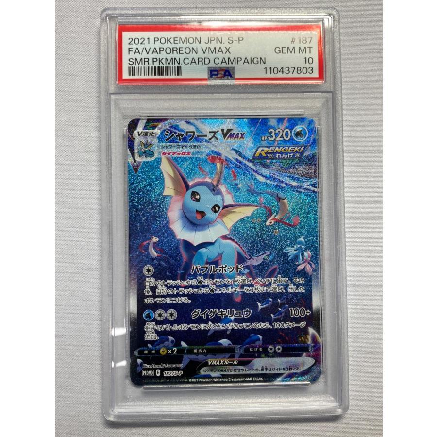 ポケモンカードゲーム シャワーズ VMAX SA HR 英語版｜Yahoo!フリマ