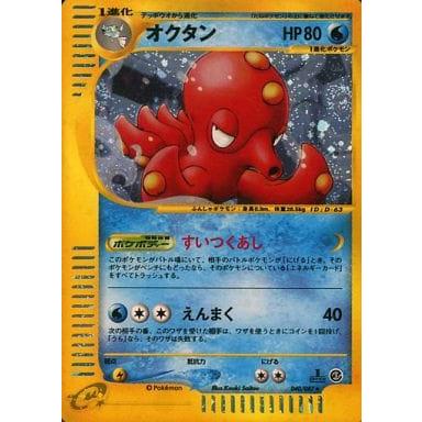 【PSA10】オクタン ポケモンカードe 040/087 オクタン ☆ [海からの風] 040/087 傷有り ポケモンカード ポケカ