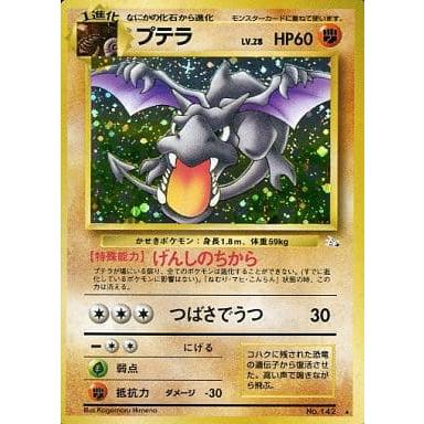 プテラ No.142 ポケモンカード 1996年 ポケモンカードダス ポケモンカード カードダス プテラ No.142 - メルカリ